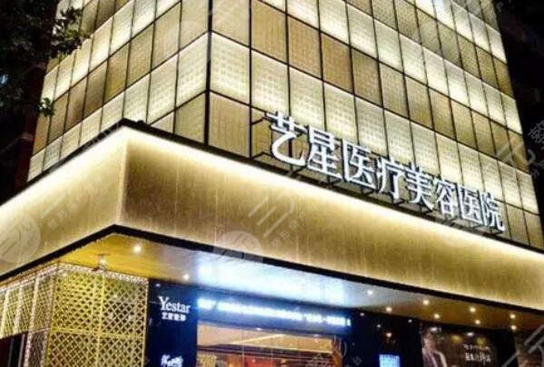 北京藝星醫(yī)療美容醫(yī)院