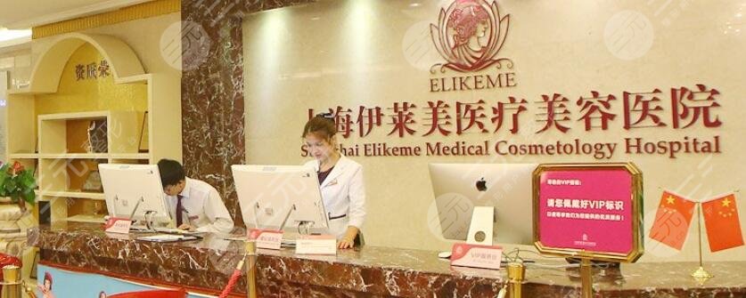 上海伊萊美醫(yī)療美容醫(yī)院