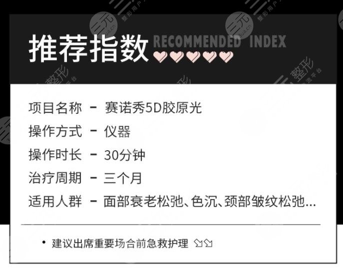 賽諾秀5d膠原光