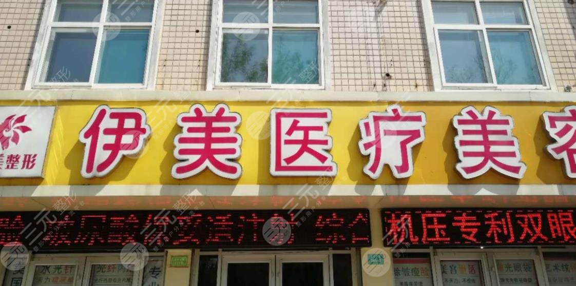 廈門伊美整形美容