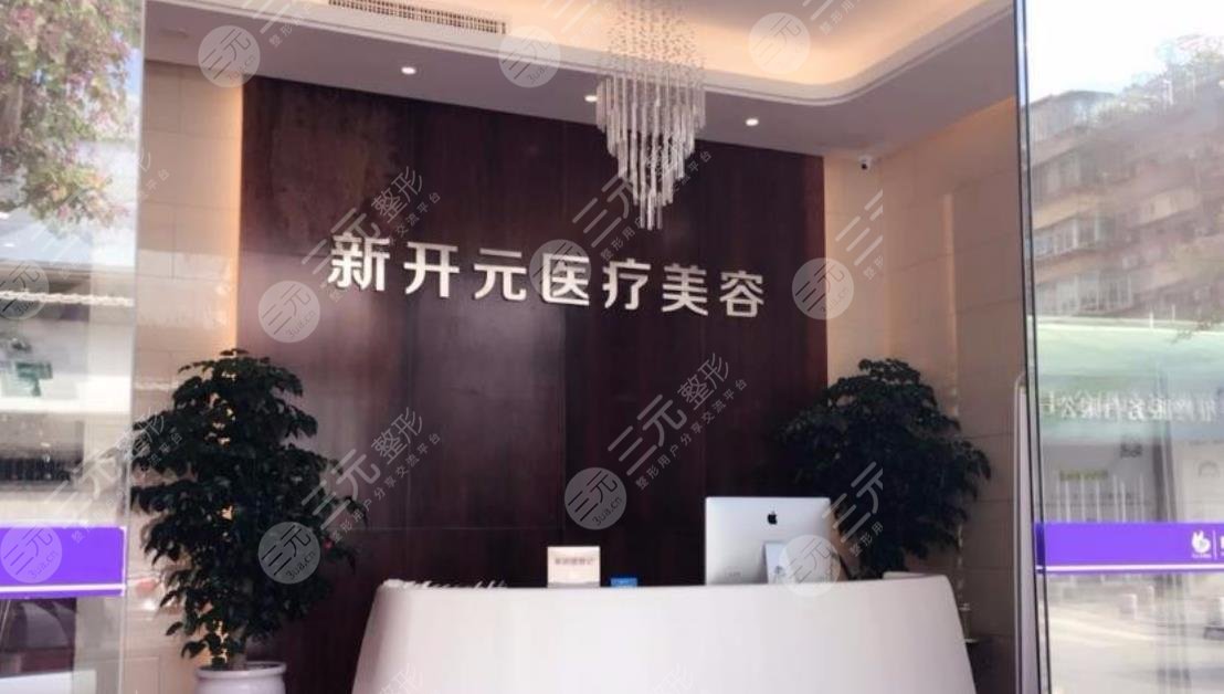 廈門新開元醫(yī)療
