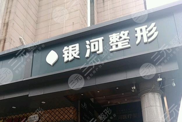 廈門銀河整形外科