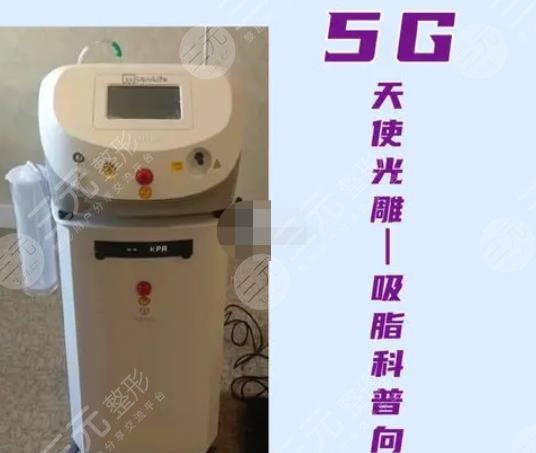 5g天使光雕吸脂