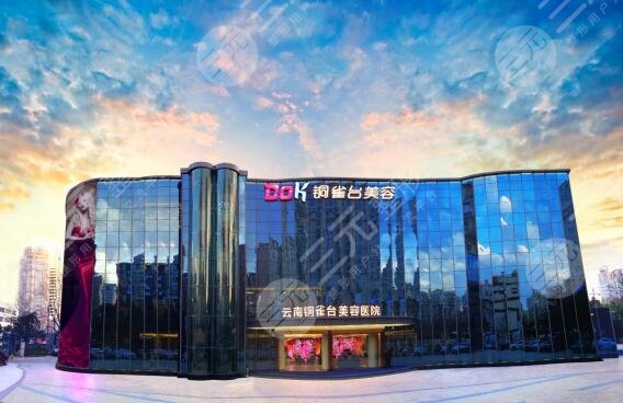 云南昆明銅雀臺整形美容醫(yī)院外部環(huán)境圖