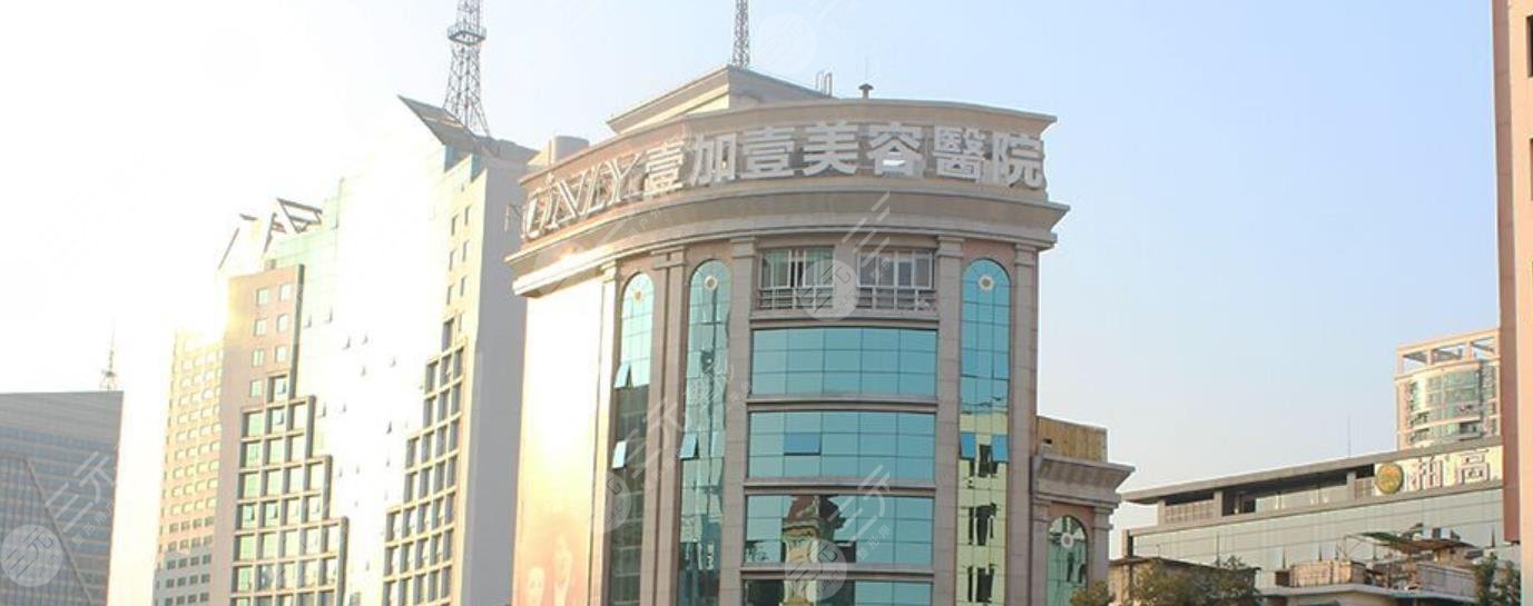 東莞壹加壹整形美容醫(yī)院