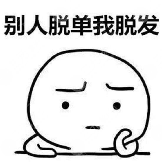 禿頂能植發(fā)嗎