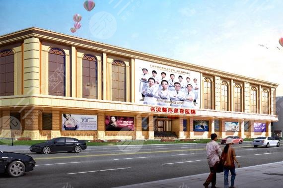 沈陽名流美容醫(yī)院