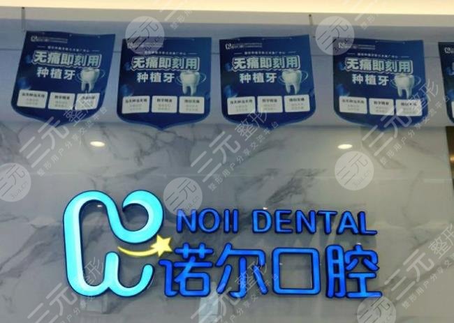 天津諾爾口腔醫(yī)院怎么樣？地址在哪里？附醫(yī)院項目收費(fèi)價格表