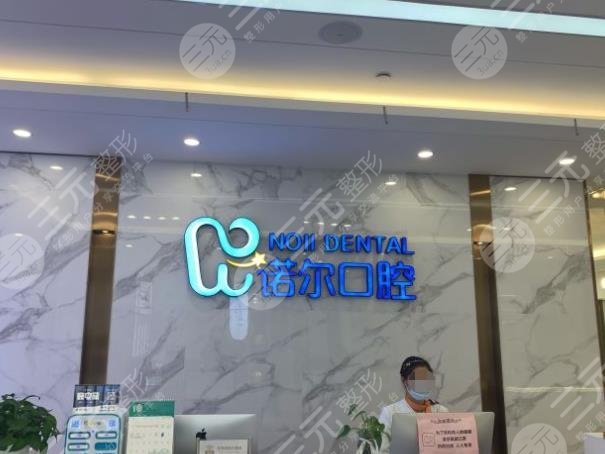 天津諾爾口腔醫(yī)院環(huán)境圖