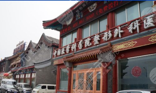 八大處整形醫(yī)院介紹