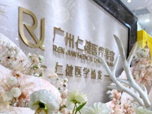 廣州仁建植發(fā)醫(yī)院環(huán)境圖