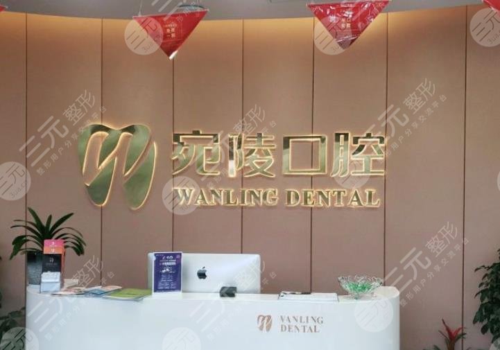 宣城宛陵口腔醫(yī)院怎么樣？王騫醫(yī)生牙齒矯正如何？附門診部地址|價格表