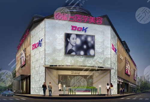 成都銅雀臺(tái)醫(yī)學(xué)美容機(jī)構(gòu)