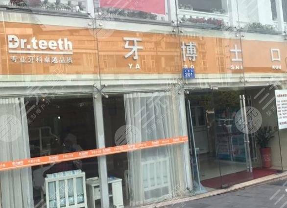 內(nèi)江牙博士口腔醫(yī)院環(huán)境圖