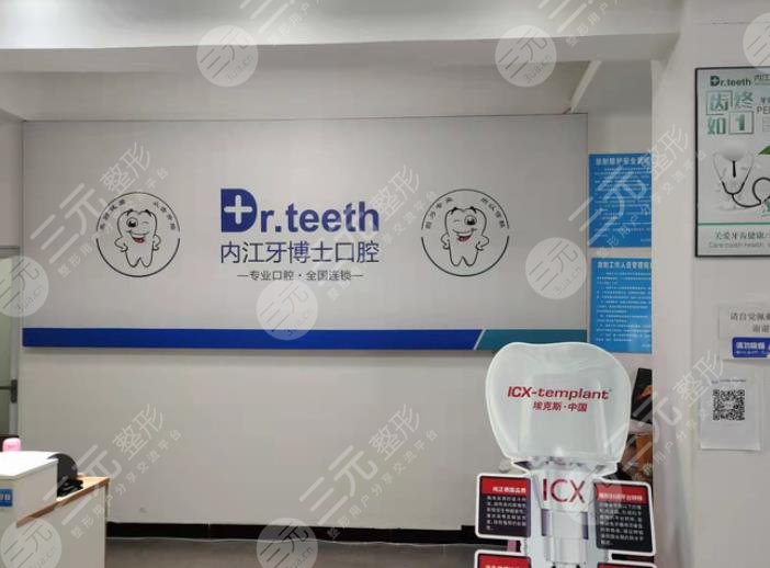 內(nèi)江牙博士口腔醫(yī)院環(huán)境圖