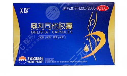 奧利司他膠囊減肥管用嗎?