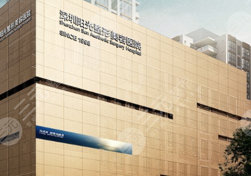 深圳陽光醫(yī)療美容醫(yī)院