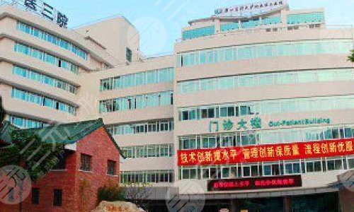 廣州醫(yī)科大學附屬第三醫(yī)院