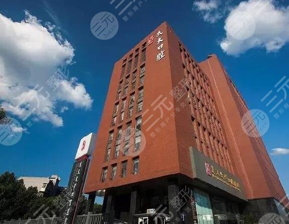 武漢大學(xué)口腔醫(yī)院環(huán)境圖