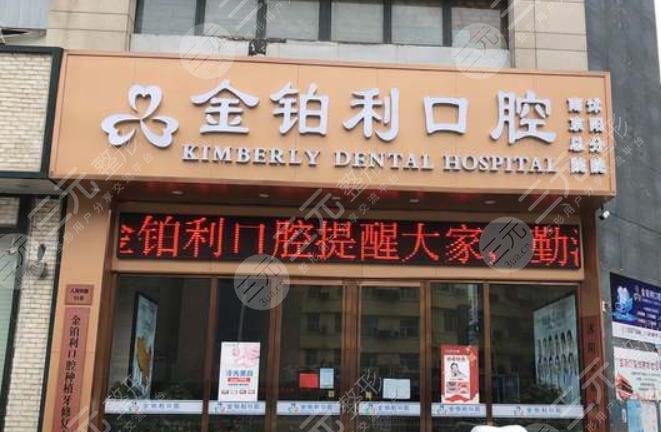 沭陽金鉑利口腔醫(yī)院正規(guī)嗎？診所徐偉醫(yī)生怎么樣？附醫(yī)院價(jià)格表|地址