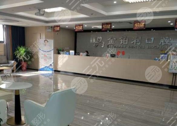 沭陽金鉑利口腔醫(yī)院正規(guī)嗎?