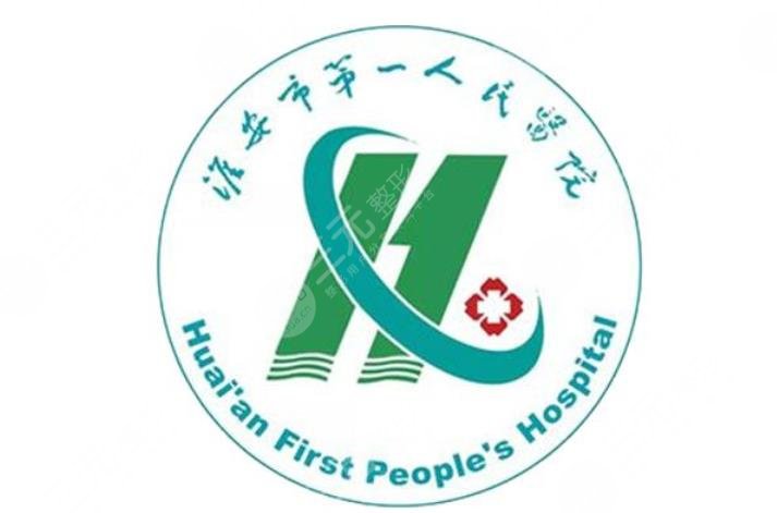 淮安市第一人民醫(yī)院激光祛斑價格表，附彭加禮醫(yī)生介紹+網(wǎng)友祛斑體驗日記