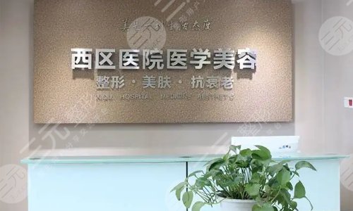 成都西區(qū)醫(yī)院隆鼻怎么樣？多少錢？車紅昌等醫(yī)生介紹+價(jià)格表一覽！