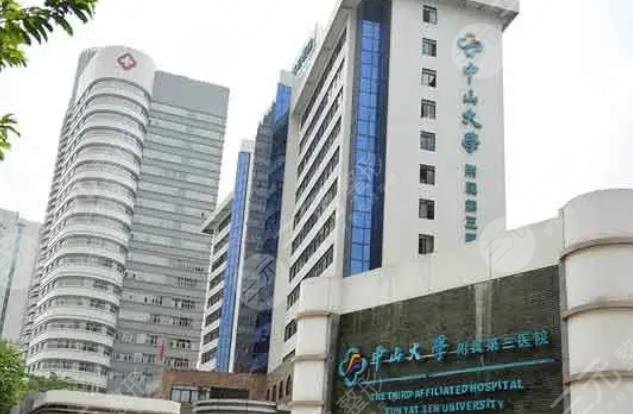 中山大學附屬第三醫(yī)院整形美容中心怎么樣