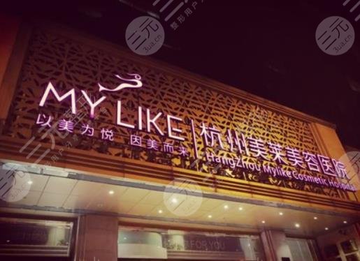 杭州美萊醫(yī)療美容醫(yī)