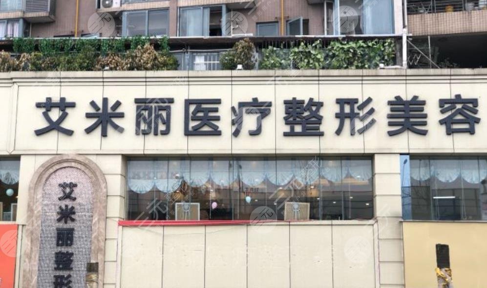 成都艾米麗醫(yī)療