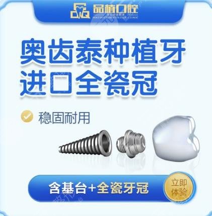 韓國奧齒泰種植牙