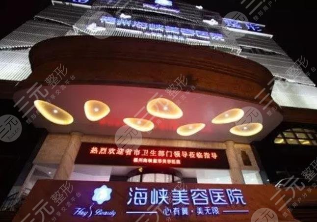 福州海峽美容