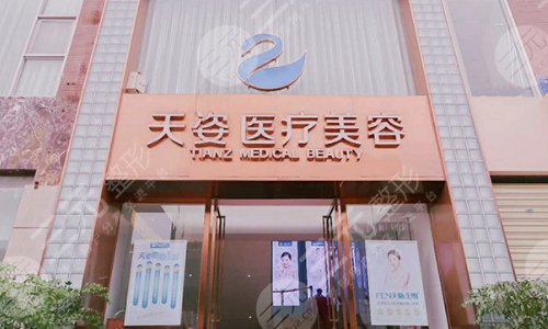 成都V臉手術(shù)醫(yī)院哪家好？天姿、嬌點(diǎn)等TOP5都擅長(zhǎng)面部緊致！