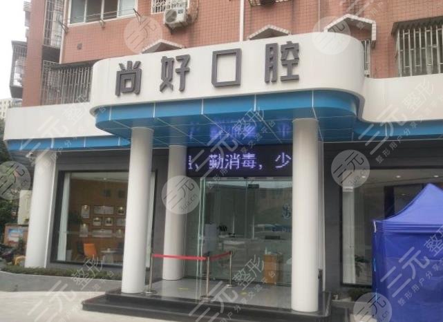 瀘州比較好的牙科醫(yī)院