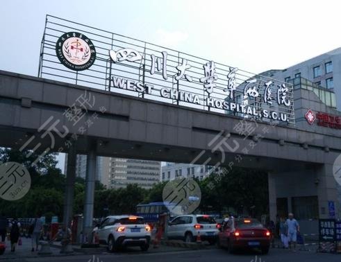 四川華西醫(yī)院植發(fā)科咋掛號(hào)