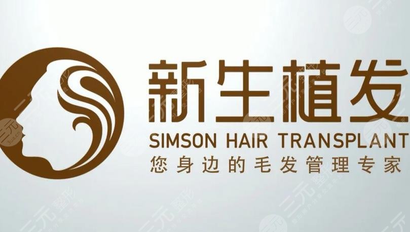 曲靖新生植發(fā)