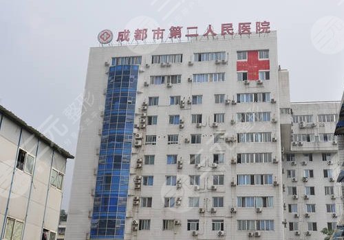 成都市第二人民醫(yī)院燒傷整形外科