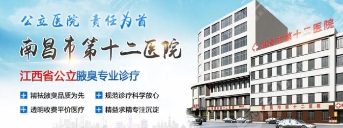 南昌第十二醫(yī)院