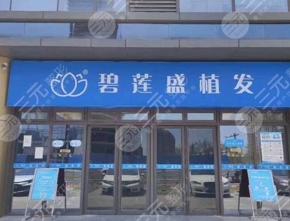 蘇州植發(fā)醫(yī)院排名百年植發(fā)好不好