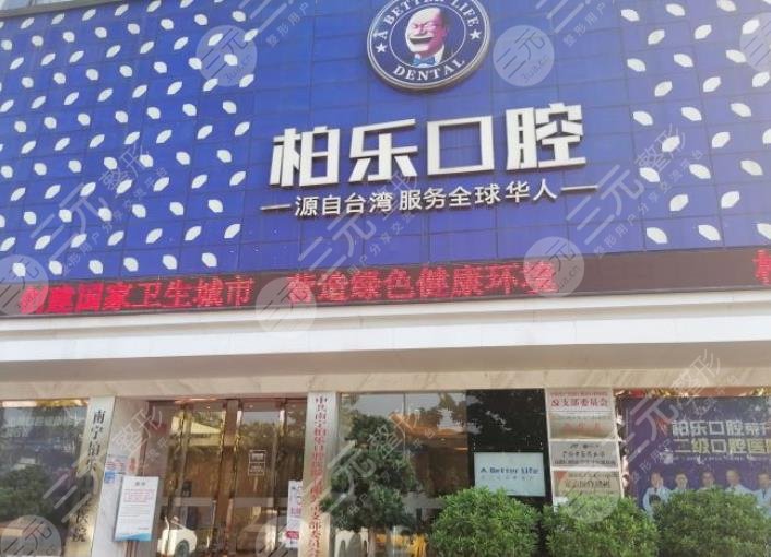 南寧比較好的種植牙醫(yī)院