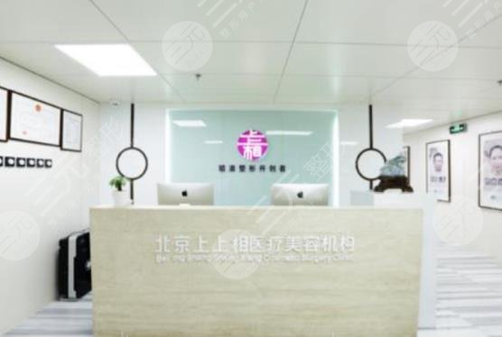 北京上上相醫(yī)療美容