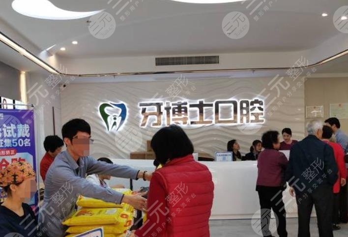 揭陽牙博士口腔醫(yī)院收費貴嗎