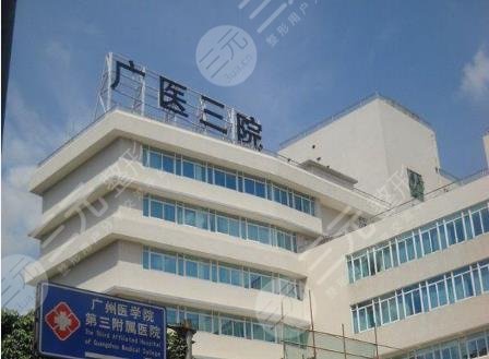 廣醫(yī)三院激光美容怎么樣？祛斑果好嗎？價格費用多少錢？附個人體驗分享