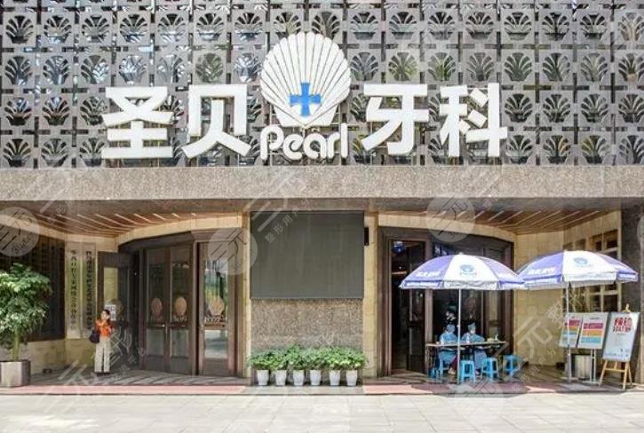 成都圣貝口腔醫(yī)院