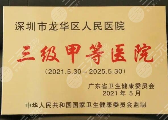 龍華人民醫(yī)院資質