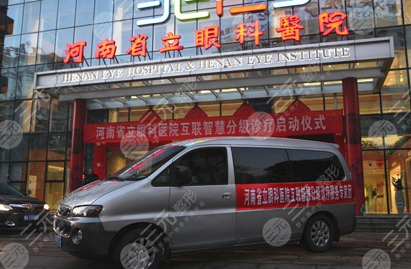 河南省立眼科醫(yī)院