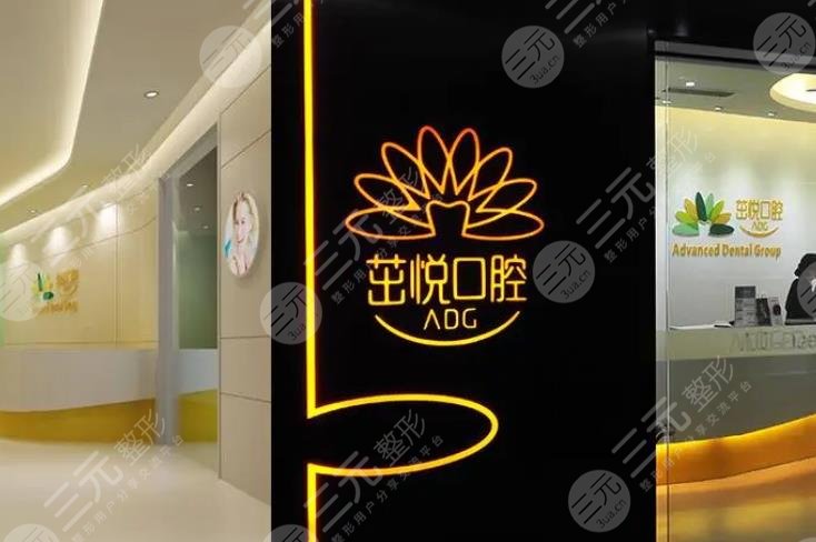 成都茁悅口腔門診部