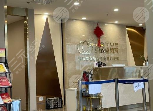 碧蓮盛植發(fā)醫(yī)院環(huán)境圖