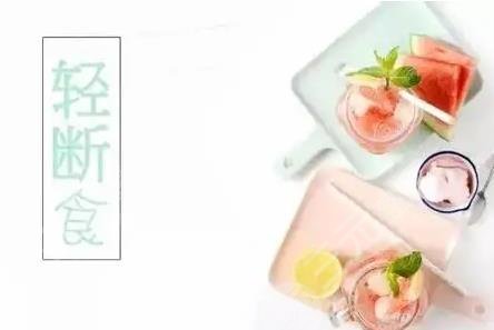 辟谷減肥怎么減