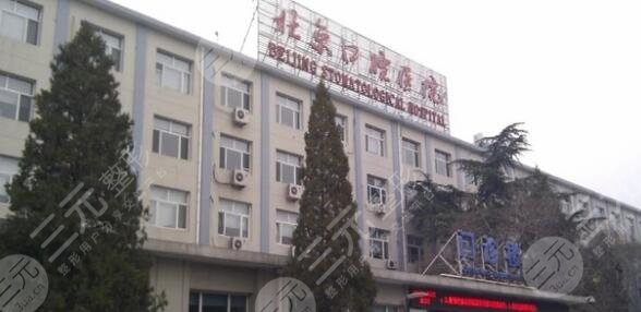 首都醫(yī)科大學(xué)附屬北京口腔醫(yī)院